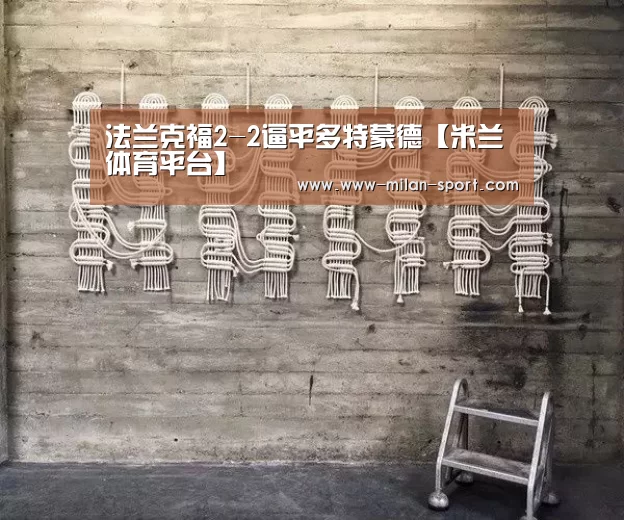 米兰体育在线
